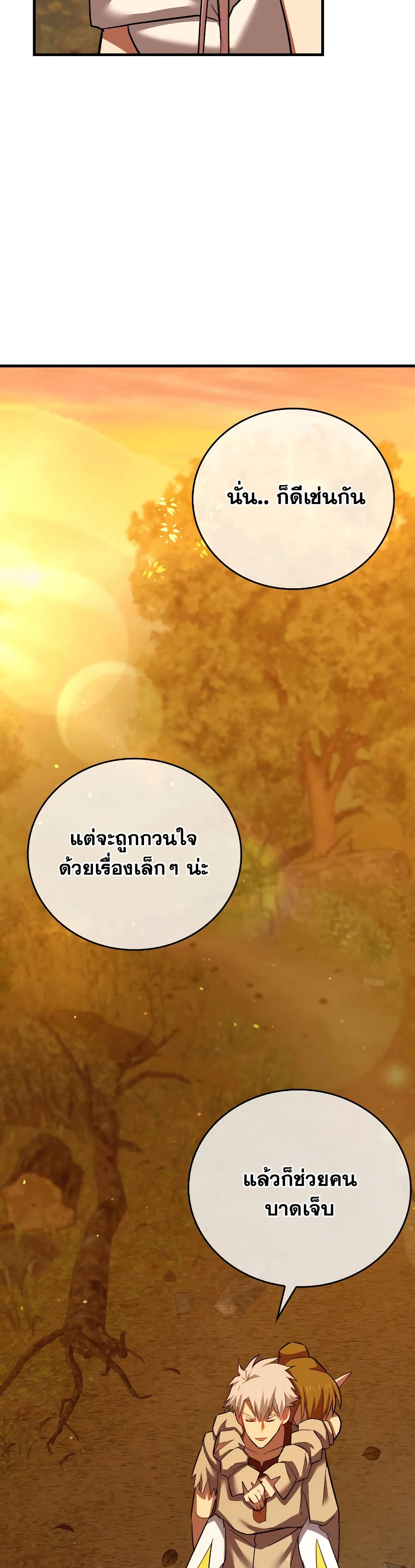 To Hell With Being a Saint, I’m a Doctor ตอนที่ 22 page 36
