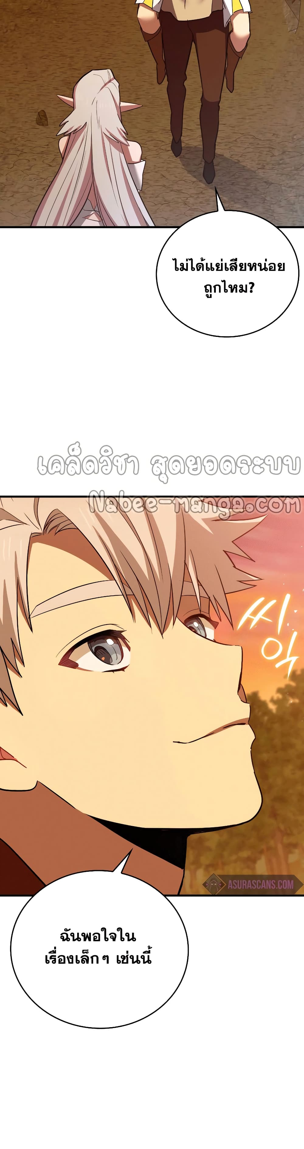 To Hell With Being a Saint, I’m a Doctor ตอนที่ 22 page 37