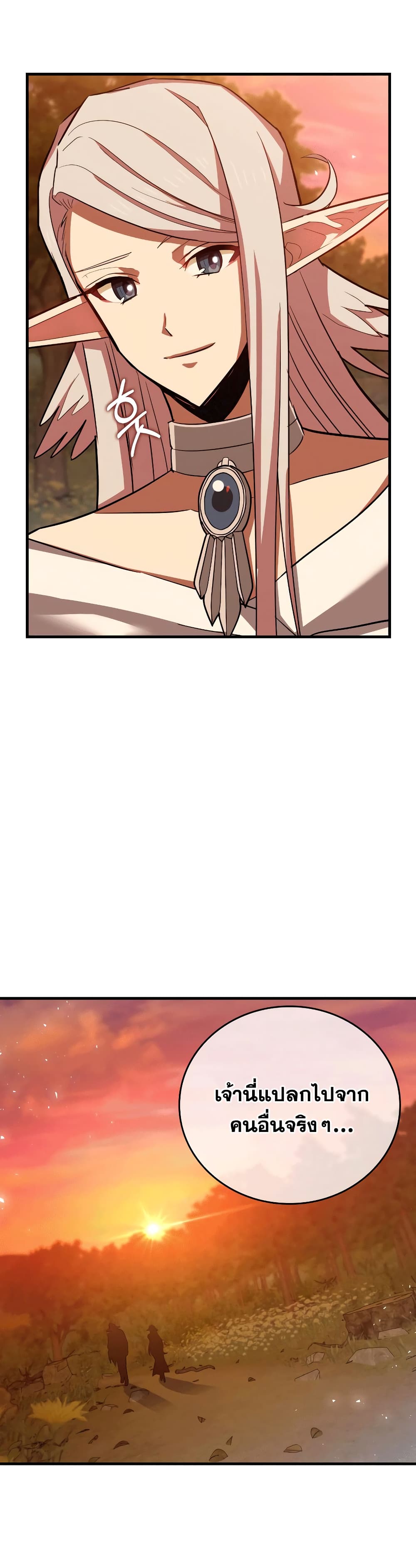 To Hell With Being a Saint, I’m a Doctor ตอนที่ 22 page 38