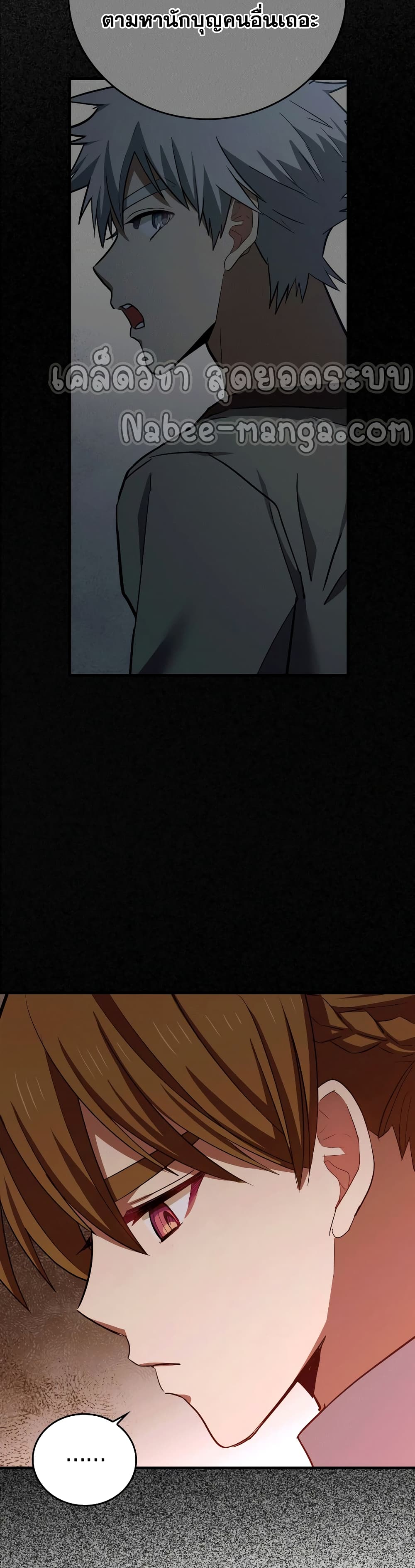 To Hell With Being a Saint, I’m a Doctor ตอนที่ 22 page 41