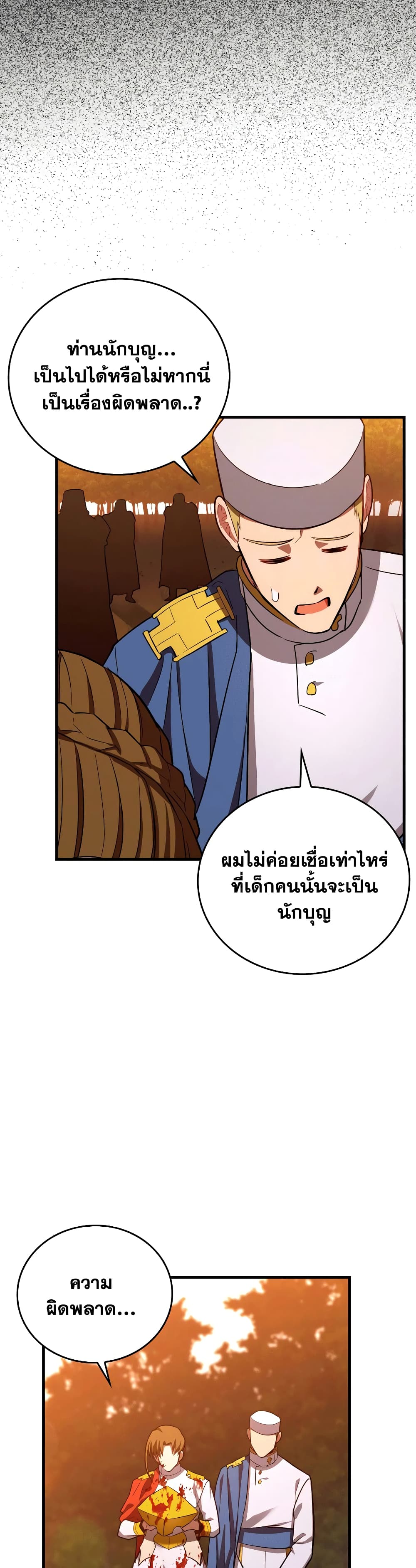 To Hell With Being a Saint, I’m a Doctor ตอนที่ 22 page 42