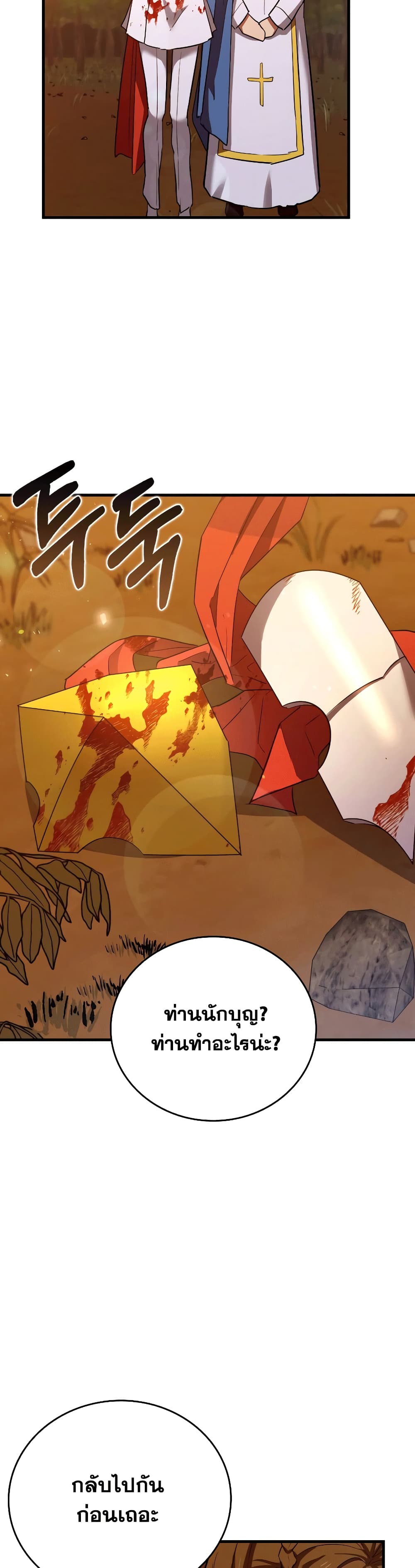 To Hell With Being a Saint, I’m a Doctor ตอนที่ 22 page 43