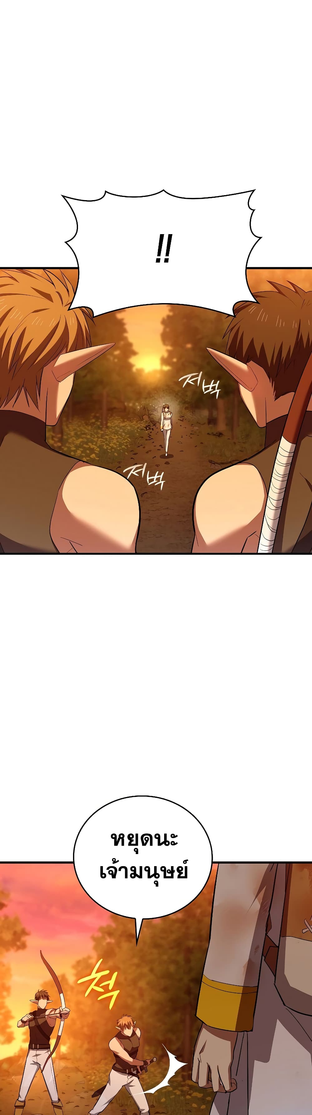 To Hell With Being a Saint, I’m a Doctor ตอนที่ 23 page 2