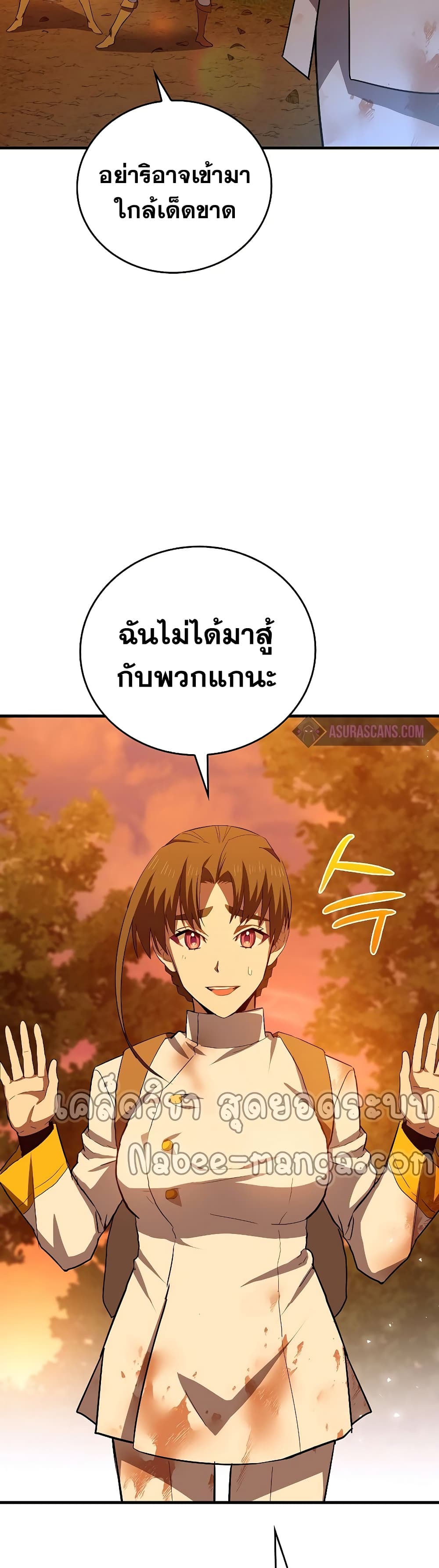 To Hell With Being a Saint, I’m a Doctor ตอนที่ 23 page 3