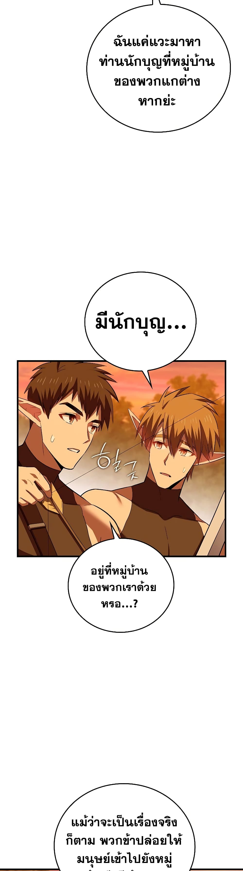 To Hell With Being a Saint, I’m a Doctor ตอนที่ 23 page 4