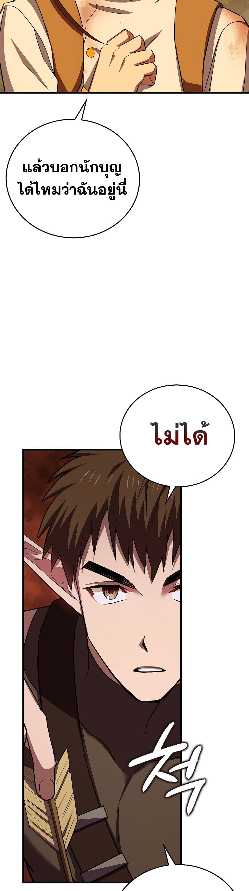 To Hell With Being a Saint, I’m a Doctor ตอนที่ 23 page 6