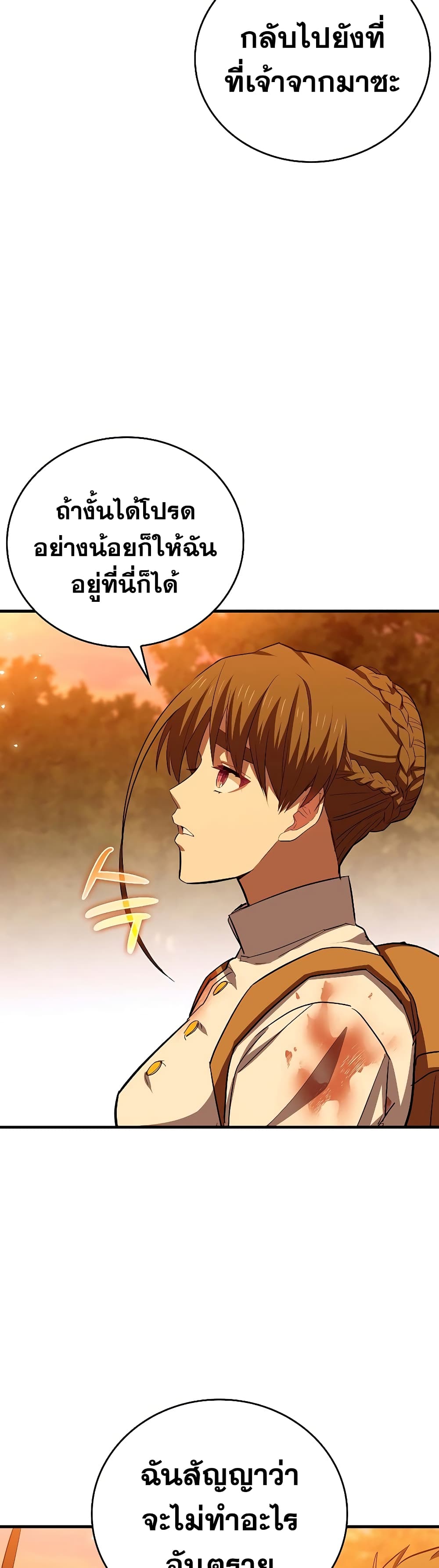 To Hell With Being a Saint, I’m a Doctor ตอนที่ 23 page 7