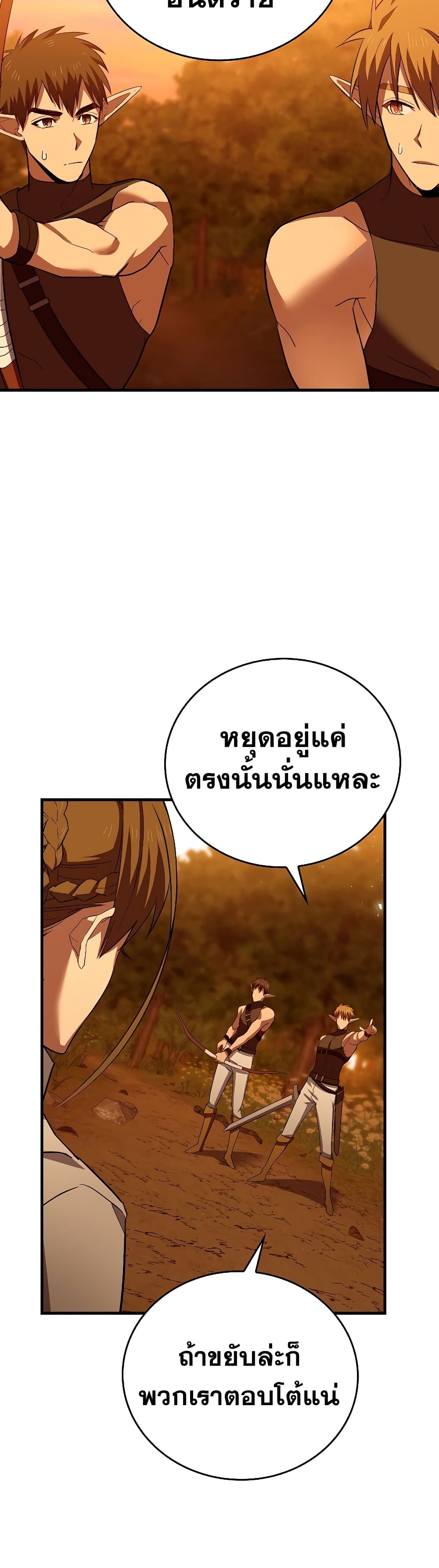 To Hell With Being a Saint, I’m a Doctor ตอนที่ 23 page 8