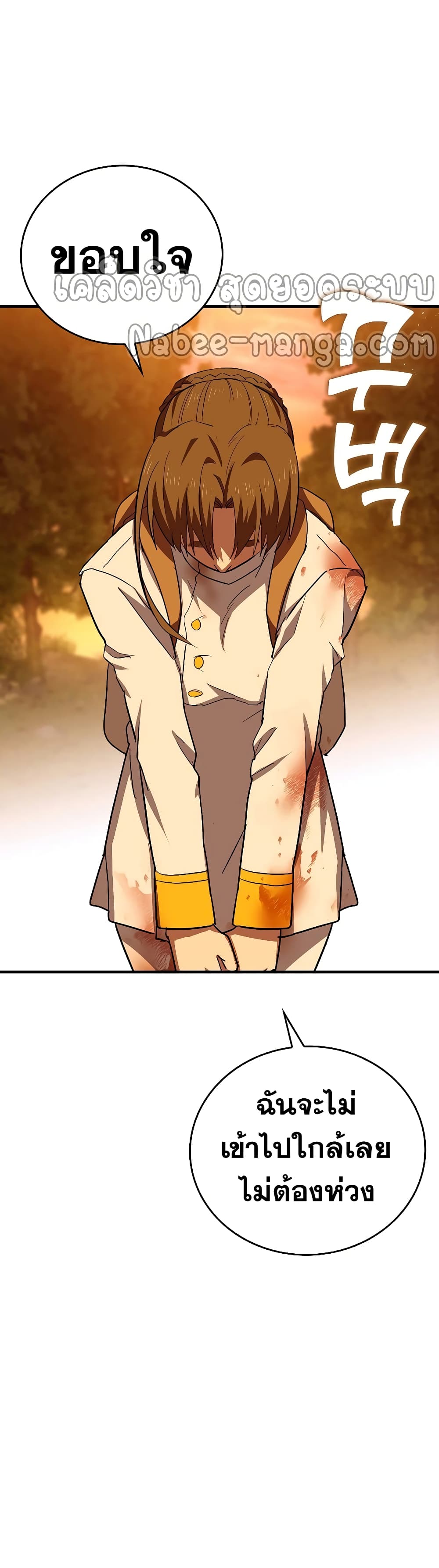 To Hell With Being a Saint, I’m a Doctor ตอนที่ 23 page 9