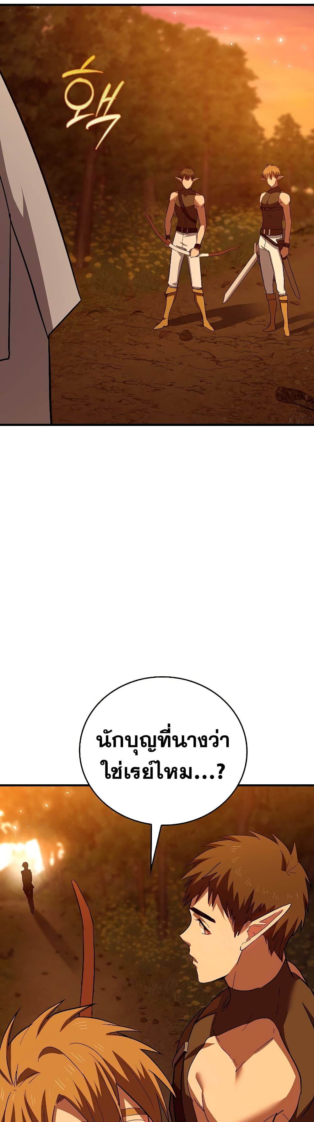 To Hell With Being a Saint, I’m a Doctor ตอนที่ 23 page 10