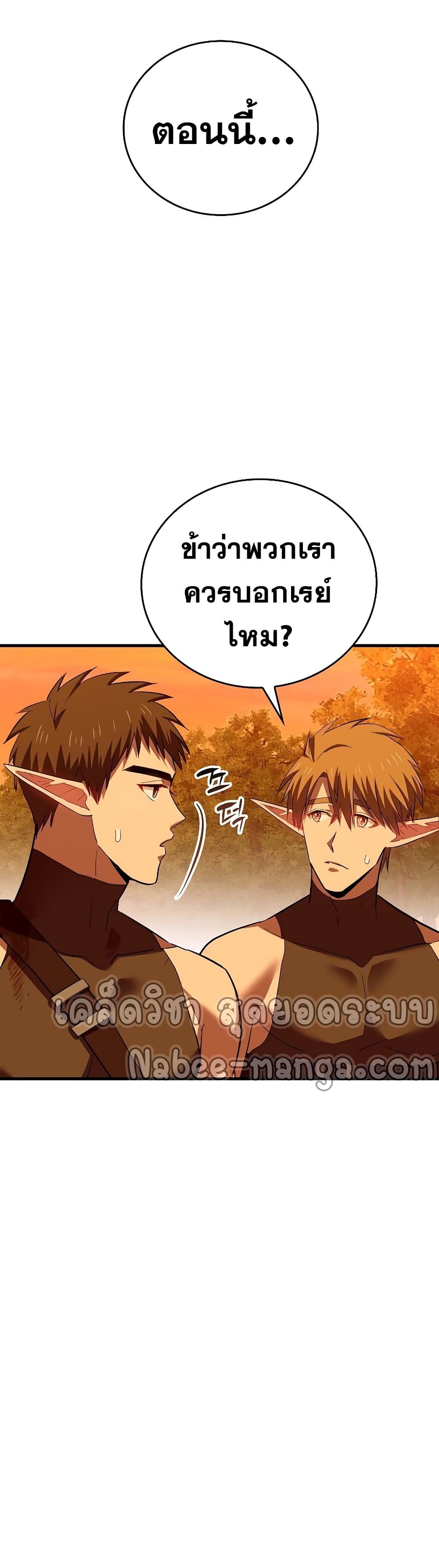 To Hell With Being a Saint, I’m a Doctor ตอนที่ 23 page 14