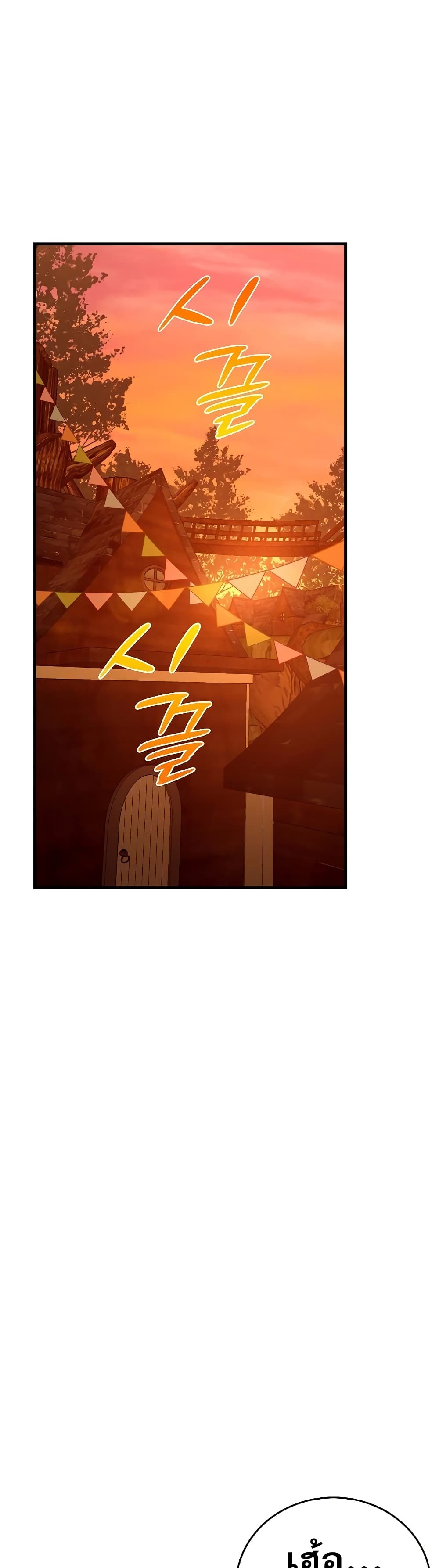 To Hell With Being a Saint, I’m a Doctor ตอนที่ 23 page 15