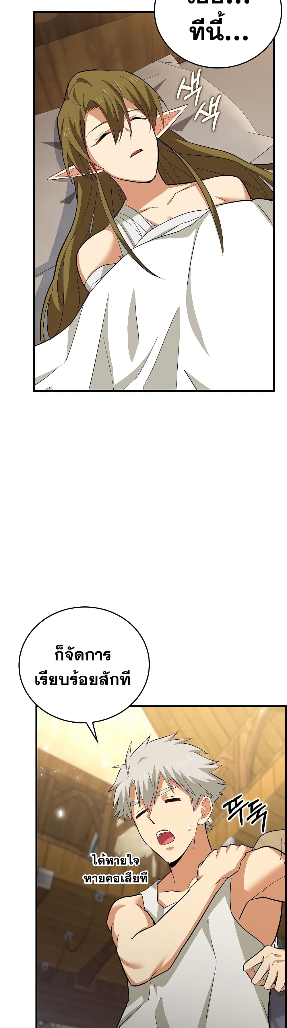 To Hell With Being a Saint, I’m a Doctor ตอนที่ 23 page 16