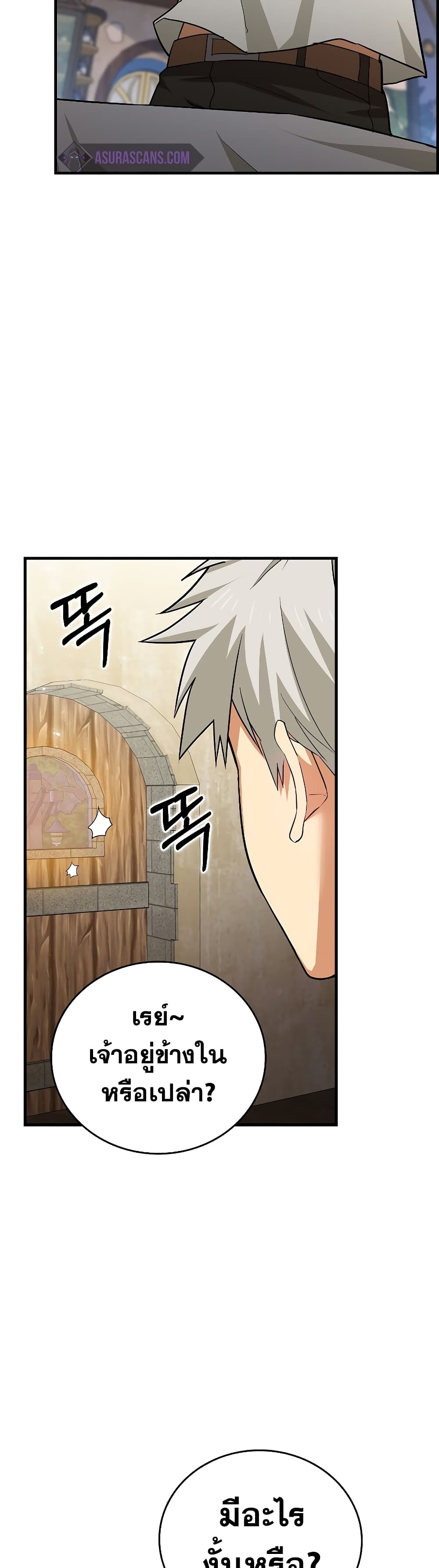 To Hell With Being a Saint, I’m a Doctor ตอนที่ 23 page 17