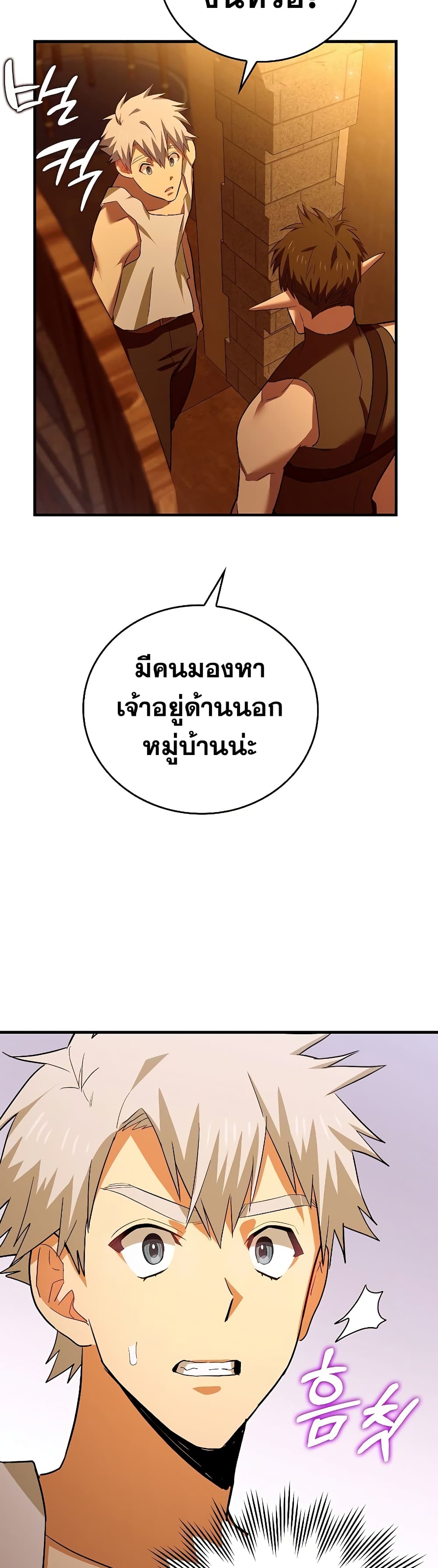 To Hell With Being a Saint, I’m a Doctor ตอนที่ 23 page 18