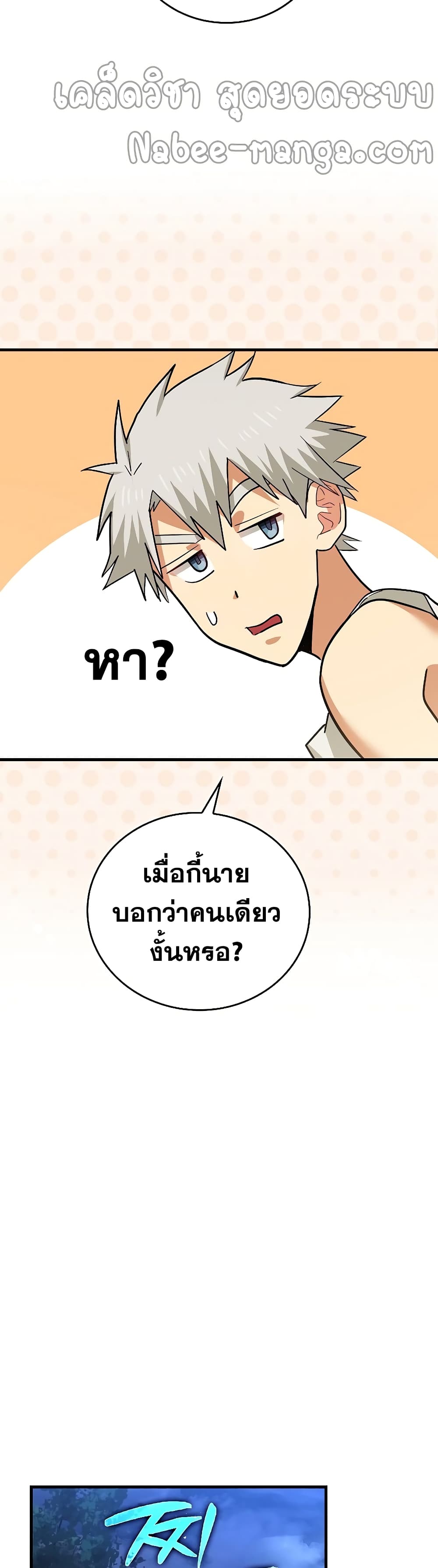To Hell With Being a Saint, I’m a Doctor ตอนที่ 23 page 20