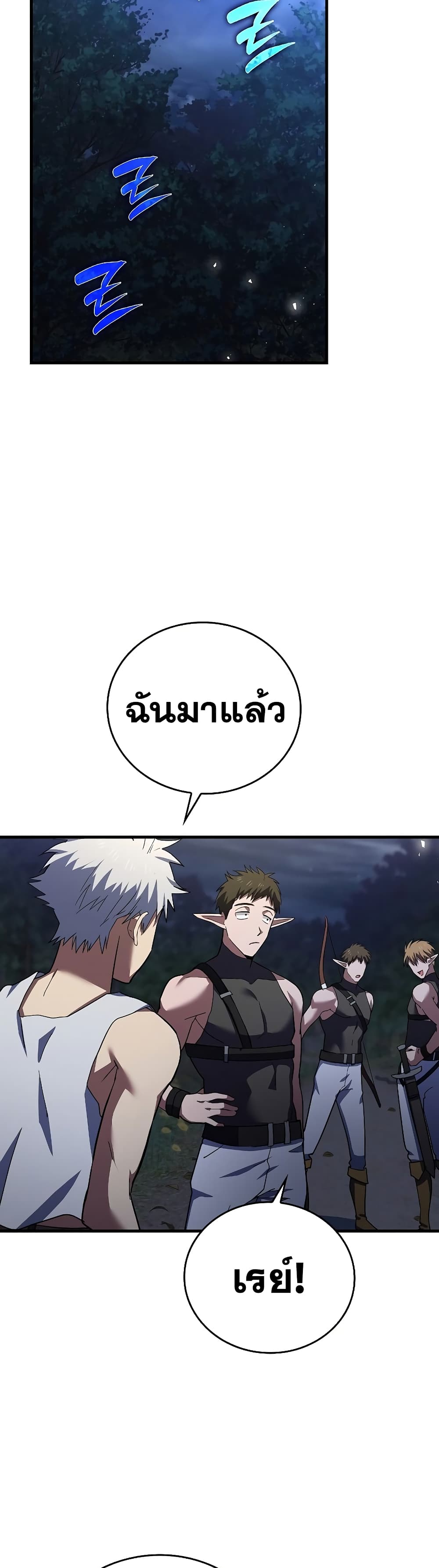 To Hell With Being a Saint, I’m a Doctor ตอนที่ 23 page 21