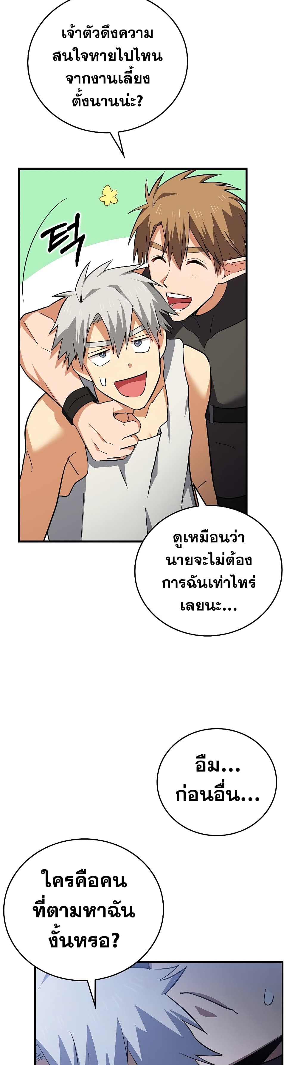 To Hell With Being a Saint, I’m a Doctor ตอนที่ 23 page 22