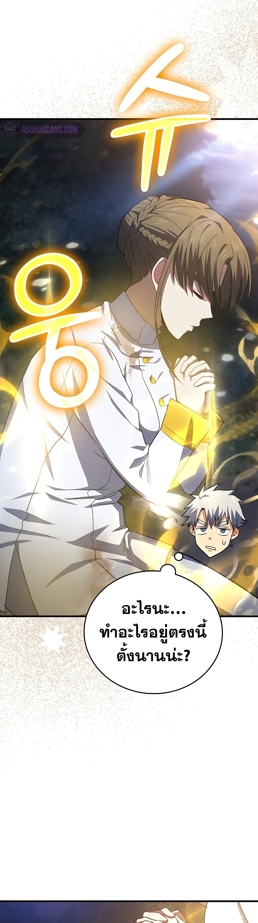 To Hell With Being a Saint, I’m a Doctor ตอนที่ 23 page 24