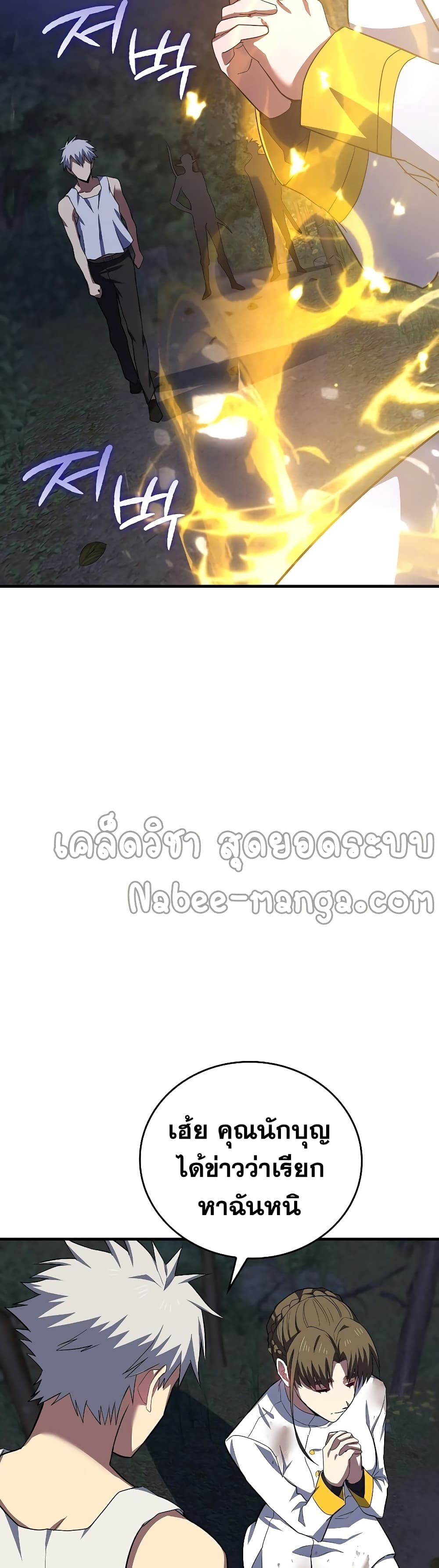 To Hell With Being a Saint, I’m a Doctor ตอนที่ 23 page 25