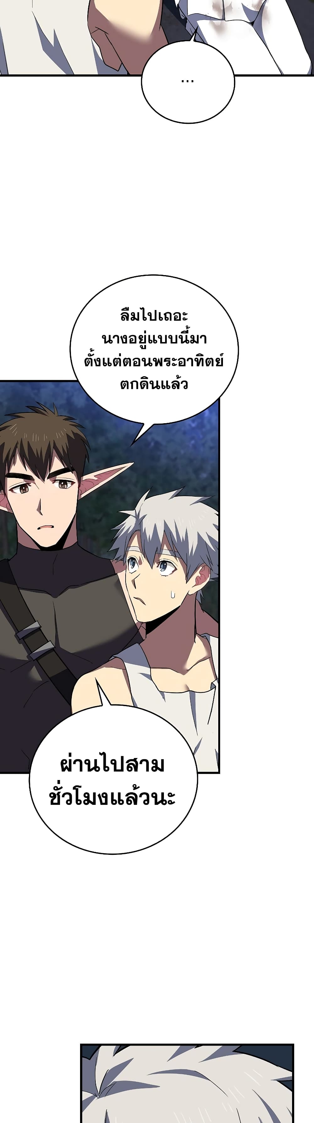 To Hell With Being a Saint, I’m a Doctor ตอนที่ 23 page 26