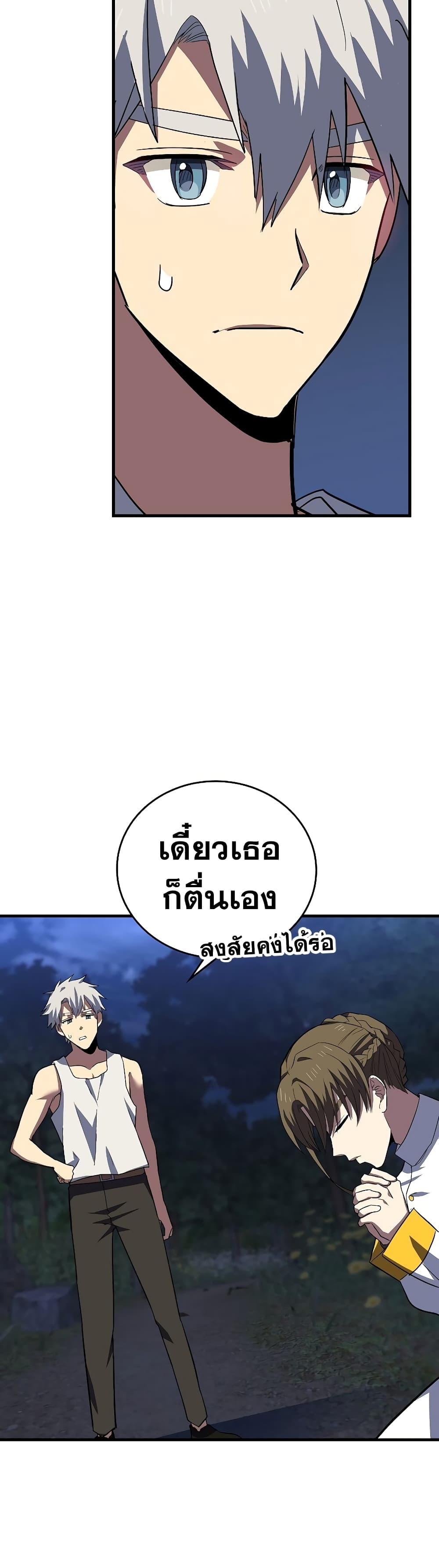 To Hell With Being a Saint, I’m a Doctor ตอนที่ 23 page 27