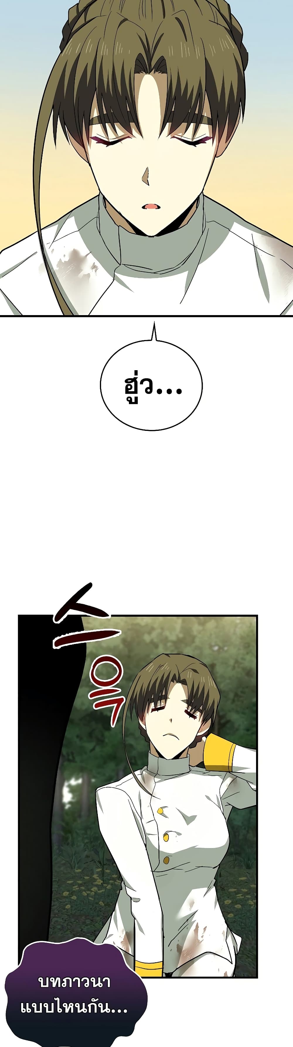 To Hell With Being a Saint, I’m a Doctor ตอนที่ 23 page 29