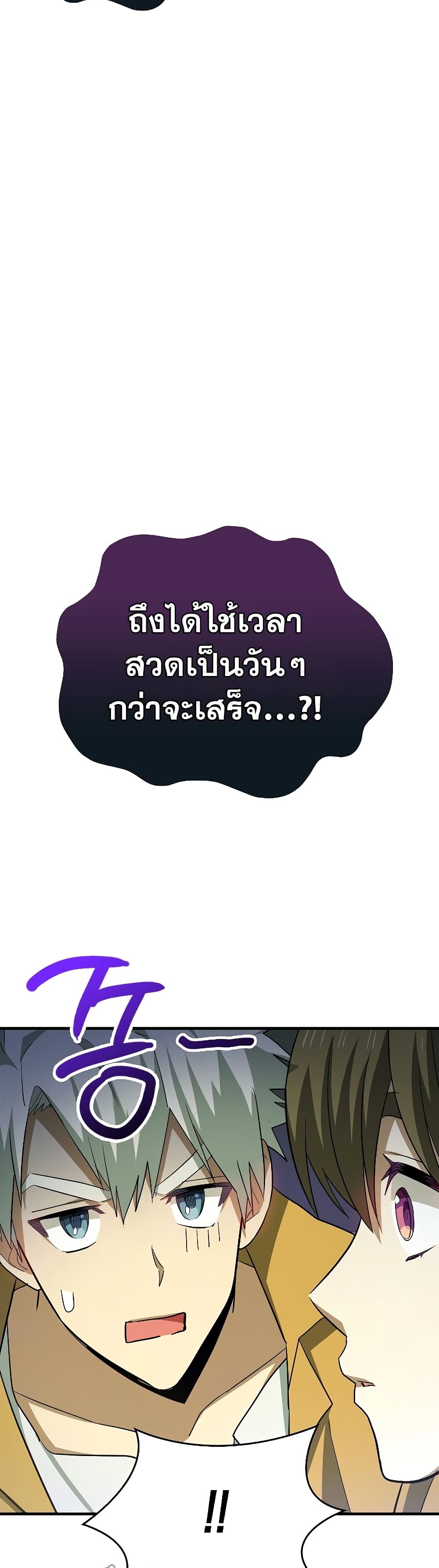 To Hell With Being a Saint, I’m a Doctor ตอนที่ 23 page 30