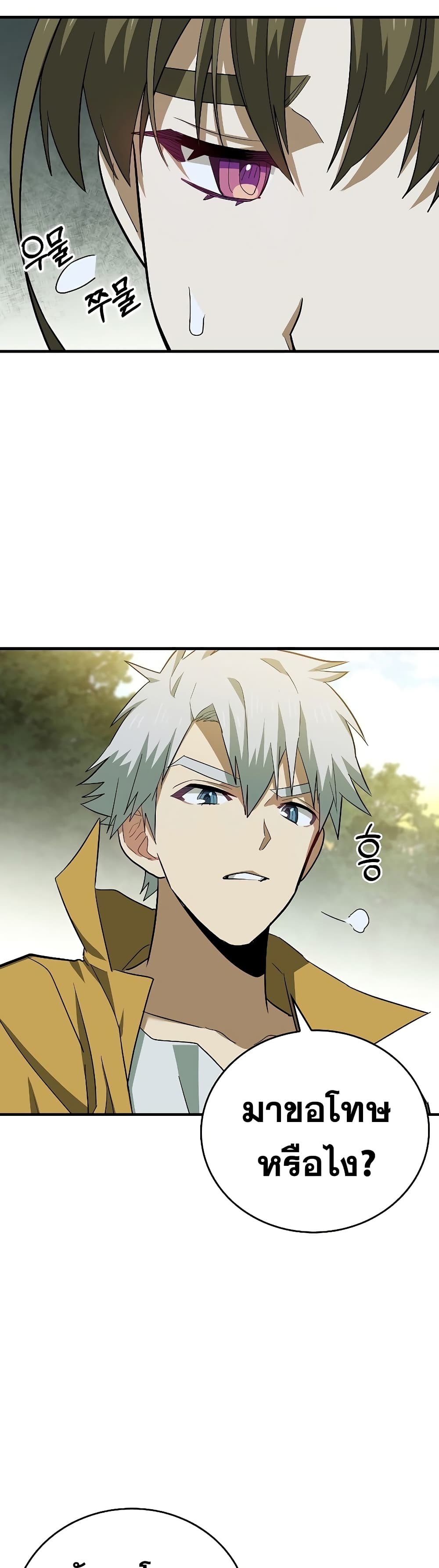 To Hell With Being a Saint, I’m a Doctor ตอนที่ 23 page 32