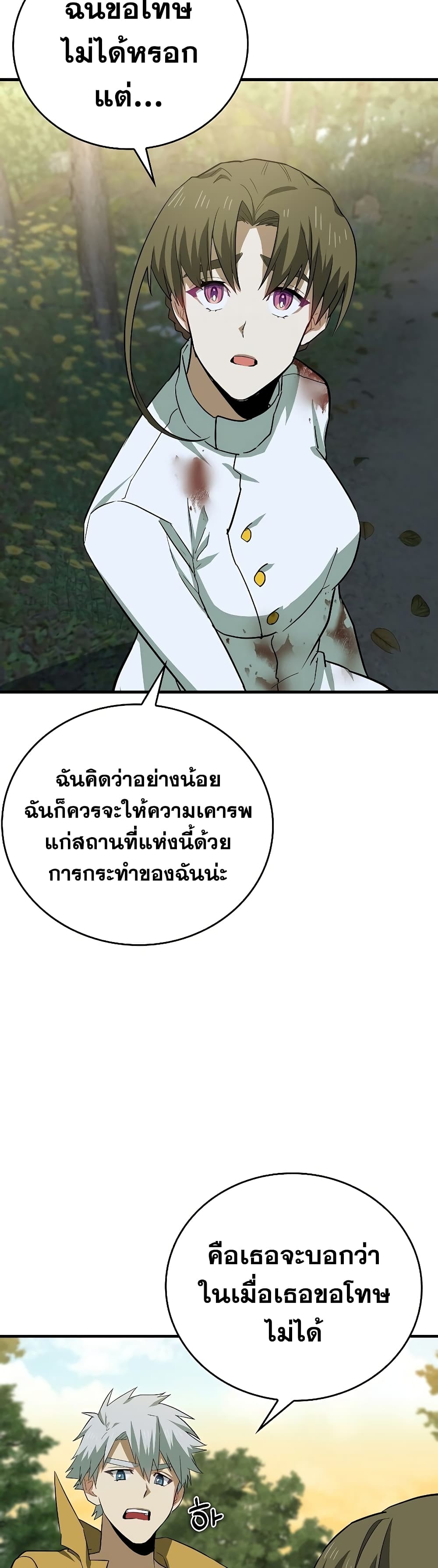To Hell With Being a Saint, I’m a Doctor ตอนที่ 23 page 33