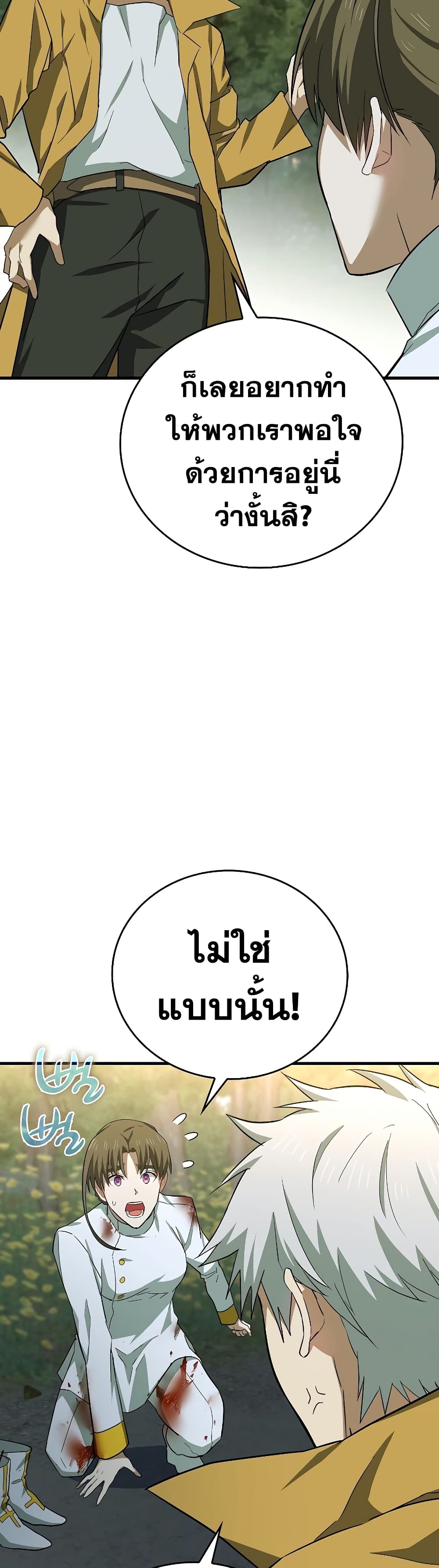 To Hell With Being a Saint, I’m a Doctor ตอนที่ 23 page 34