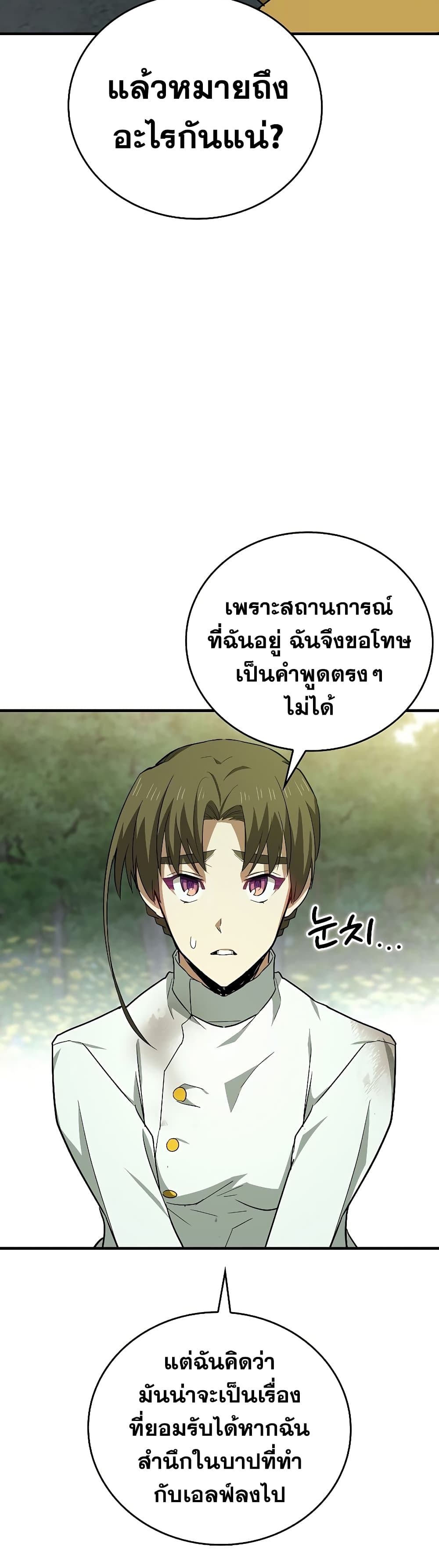 To Hell With Being a Saint, I’m a Doctor ตอนที่ 23 page 35