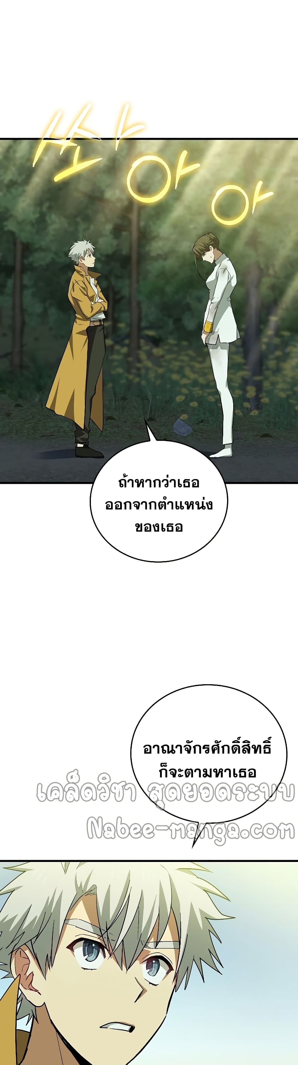 To Hell With Being a Saint, I’m a Doctor ตอนที่ 23 page 36