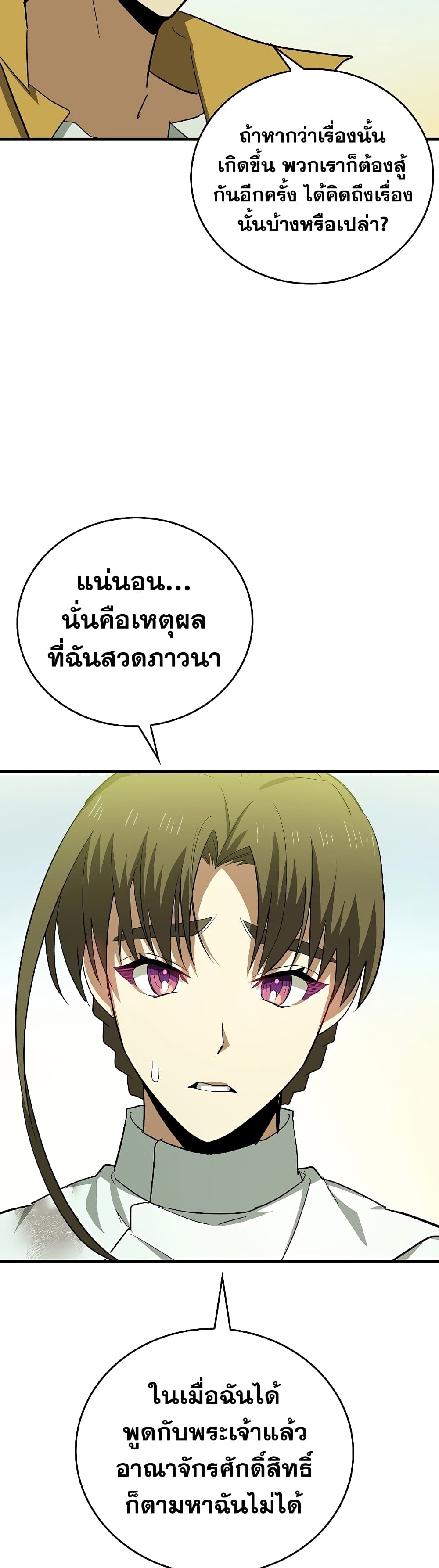 To Hell With Being a Saint, I’m a Doctor ตอนที่ 23 page 37