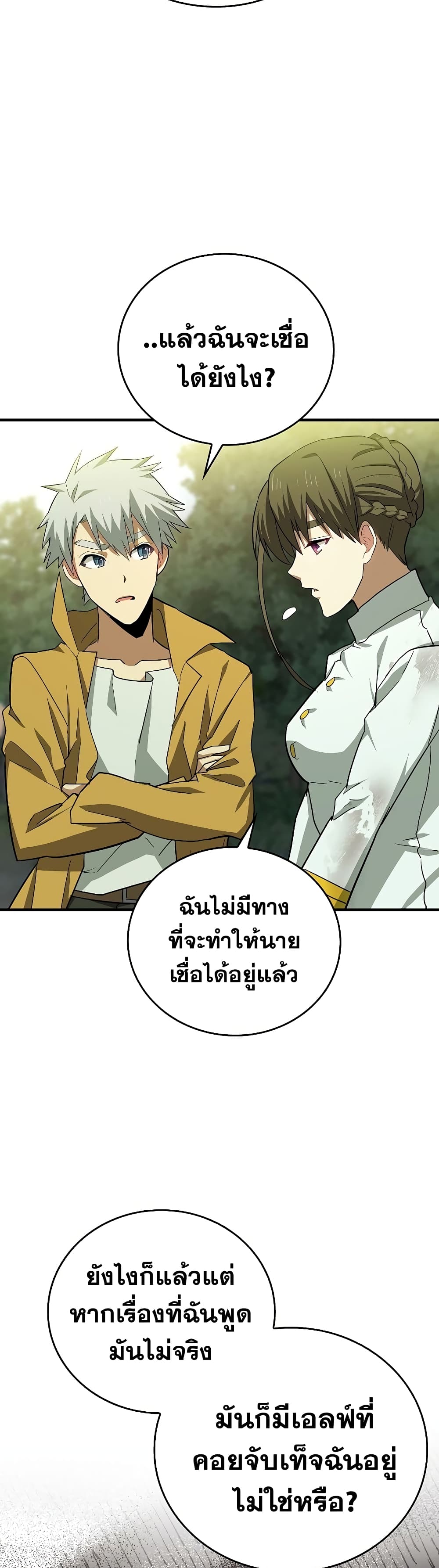 To Hell With Being a Saint, I’m a Doctor ตอนที่ 23 page 38