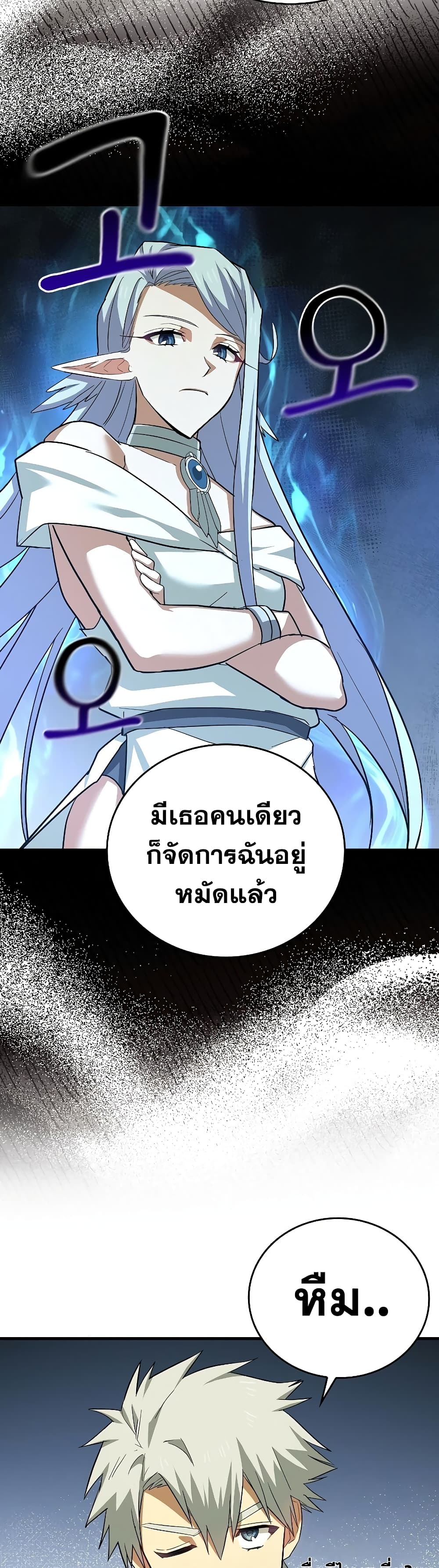 To Hell With Being a Saint, I’m a Doctor ตอนที่ 23 page 39