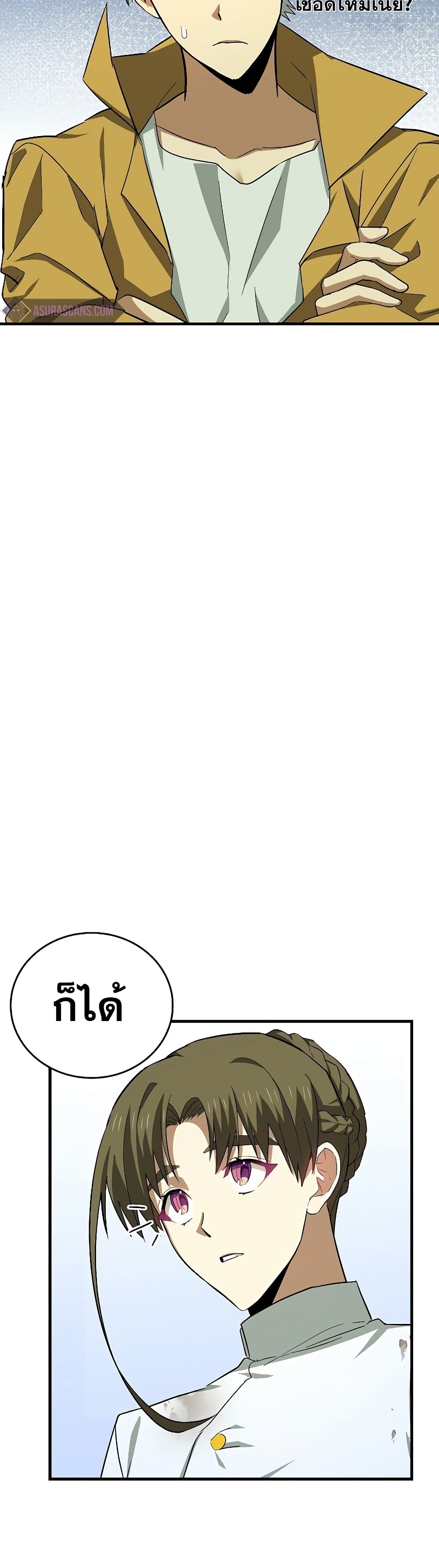 To Hell With Being a Saint, I’m a Doctor ตอนที่ 23 page 40