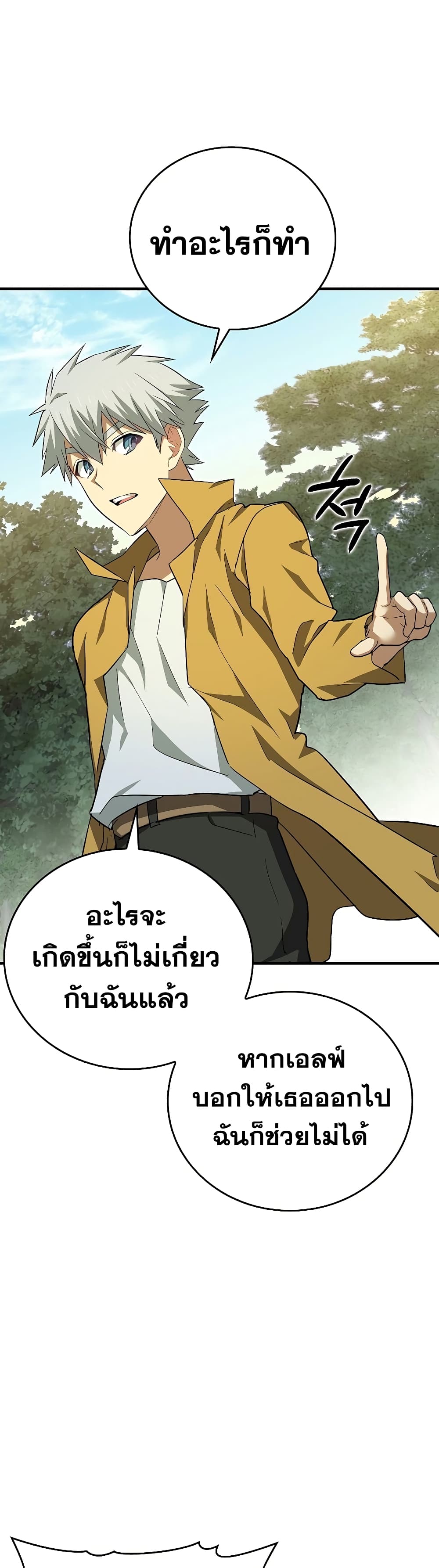 To Hell With Being a Saint, I’m a Doctor ตอนที่ 23 page 41