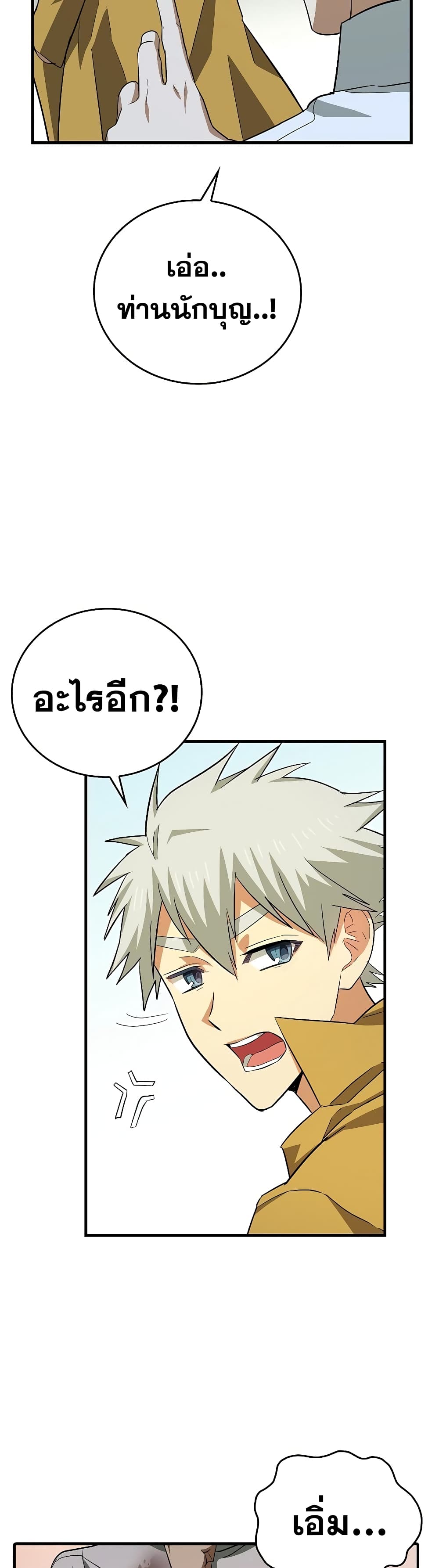 To Hell With Being a Saint, I’m a Doctor ตอนที่ 23 page 43