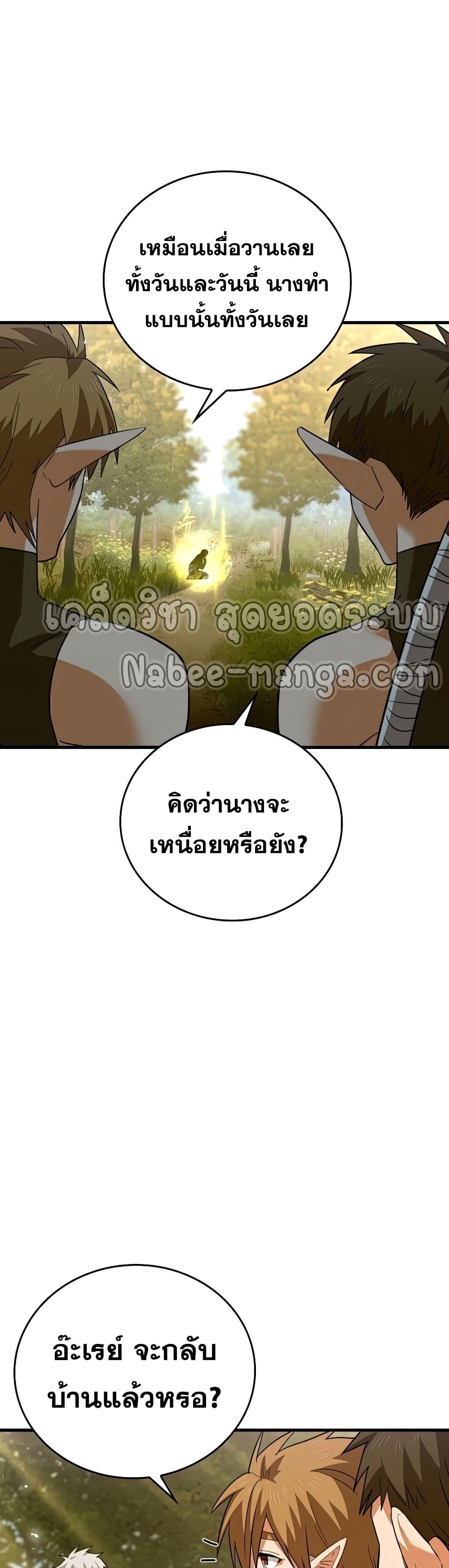 To Hell With Being a Saint, I’m a Doctor ตอนที่ 24 page 3