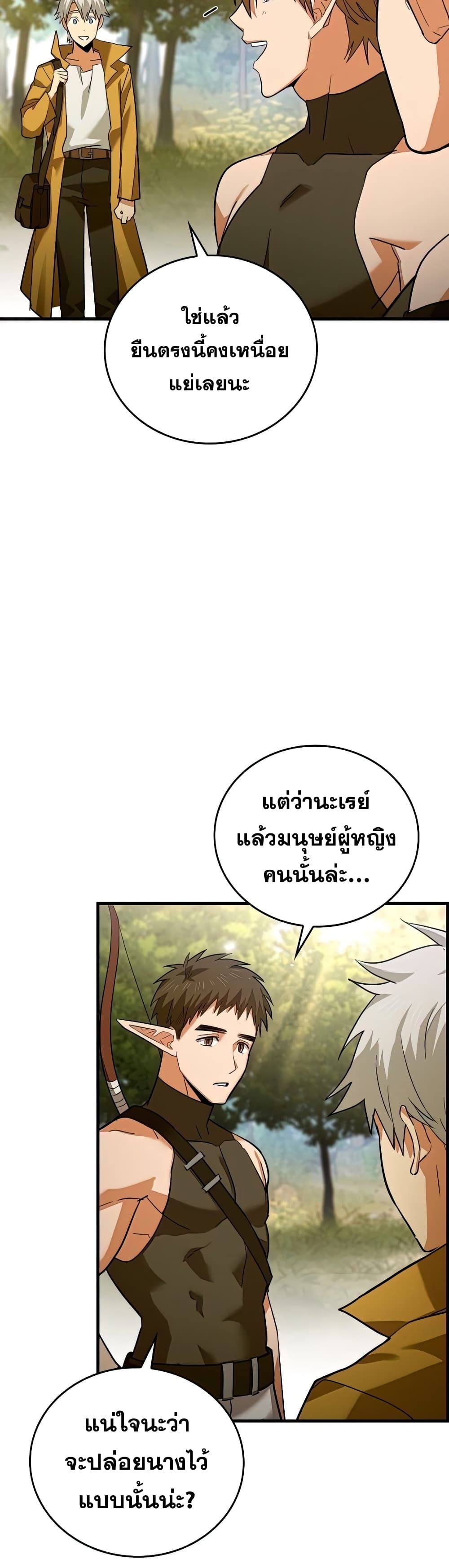 To Hell With Being a Saint, I’m a Doctor ตอนที่ 24 page 4