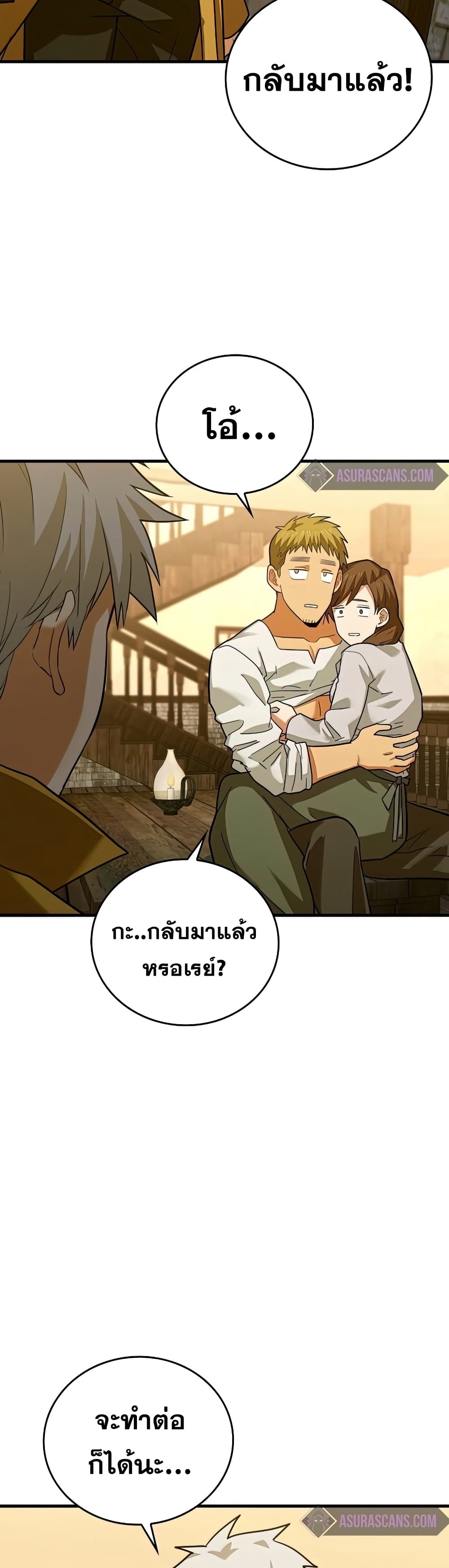 To Hell With Being a Saint, I’m a Doctor ตอนที่ 24 page 9