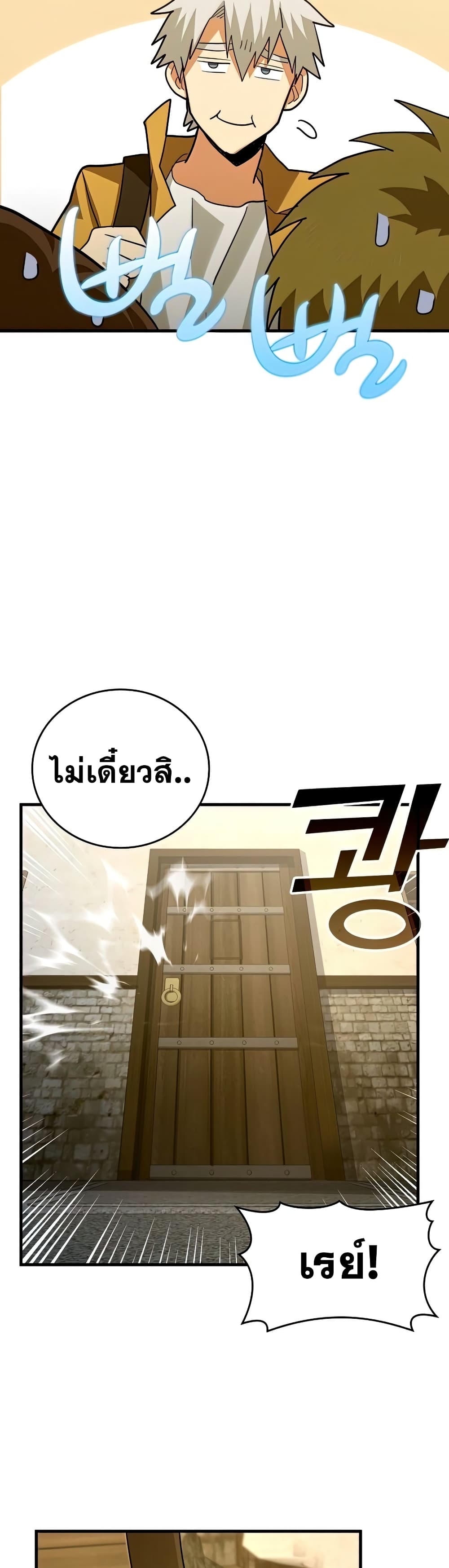 To Hell With Being a Saint, I’m a Doctor ตอนที่ 24 page 10