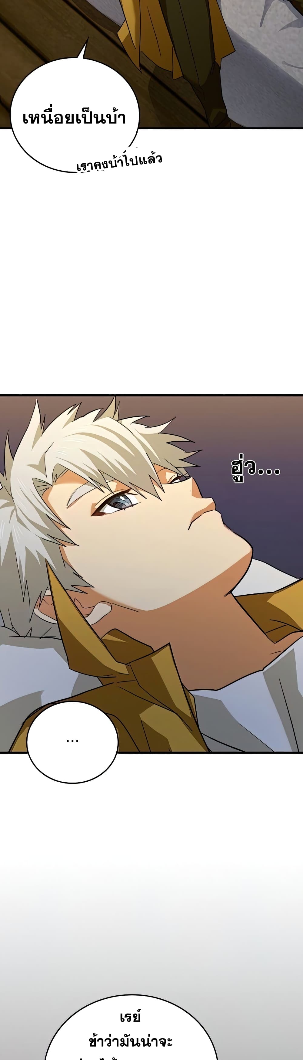 To Hell With Being a Saint, I’m a Doctor ตอนที่ 24 page 12