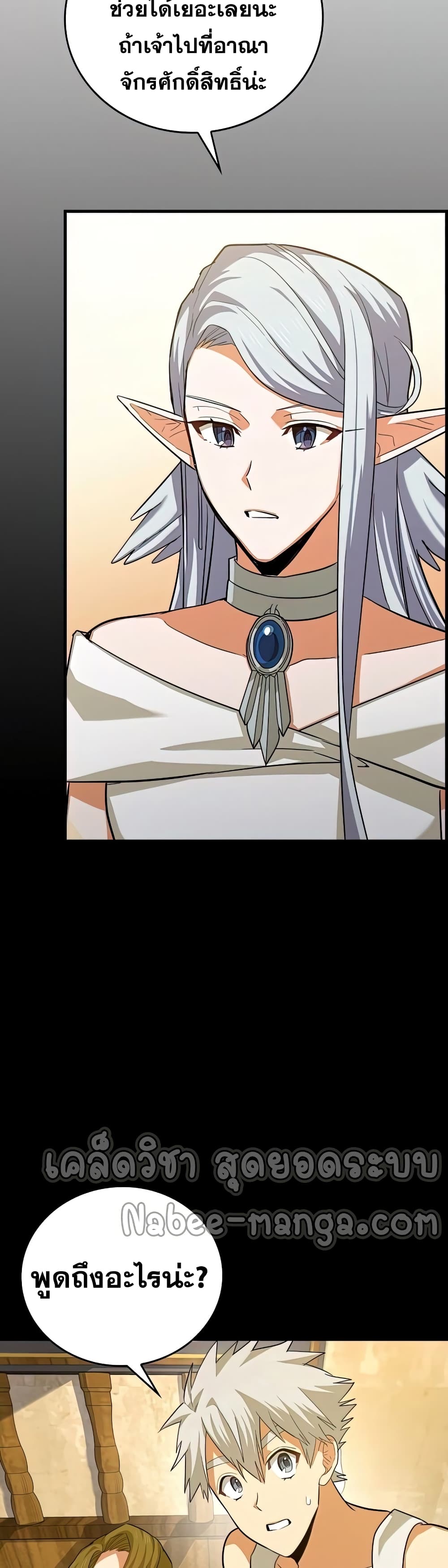 To Hell With Being a Saint, I’m a Doctor ตอนที่ 24 page 13