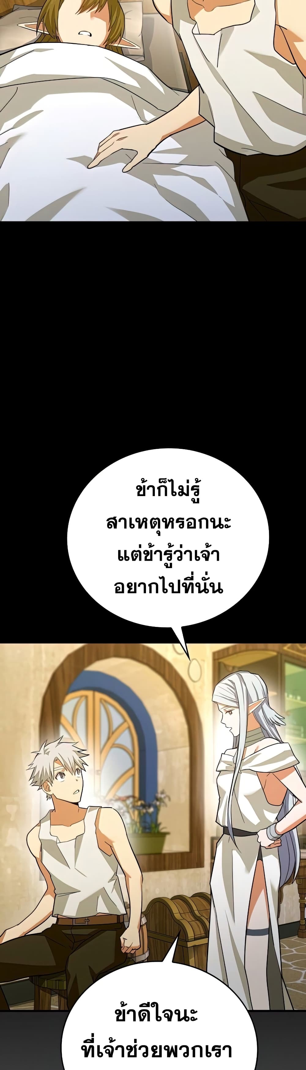 To Hell With Being a Saint, I’m a Doctor ตอนที่ 24 page 14