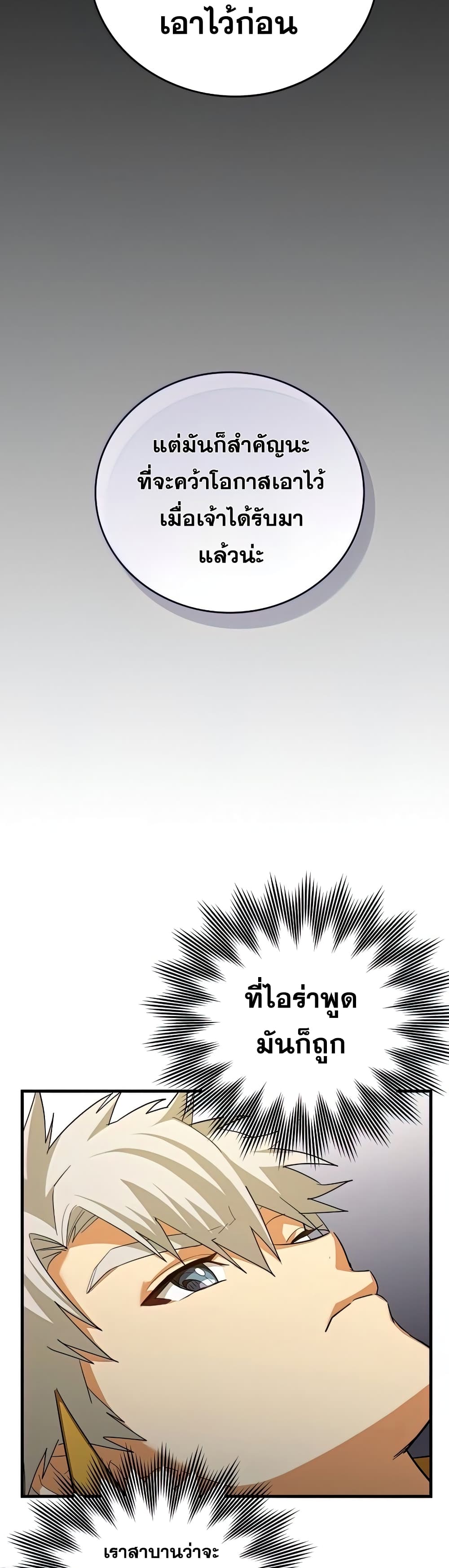 To Hell With Being a Saint, I’m a Doctor ตอนที่ 24 page 15