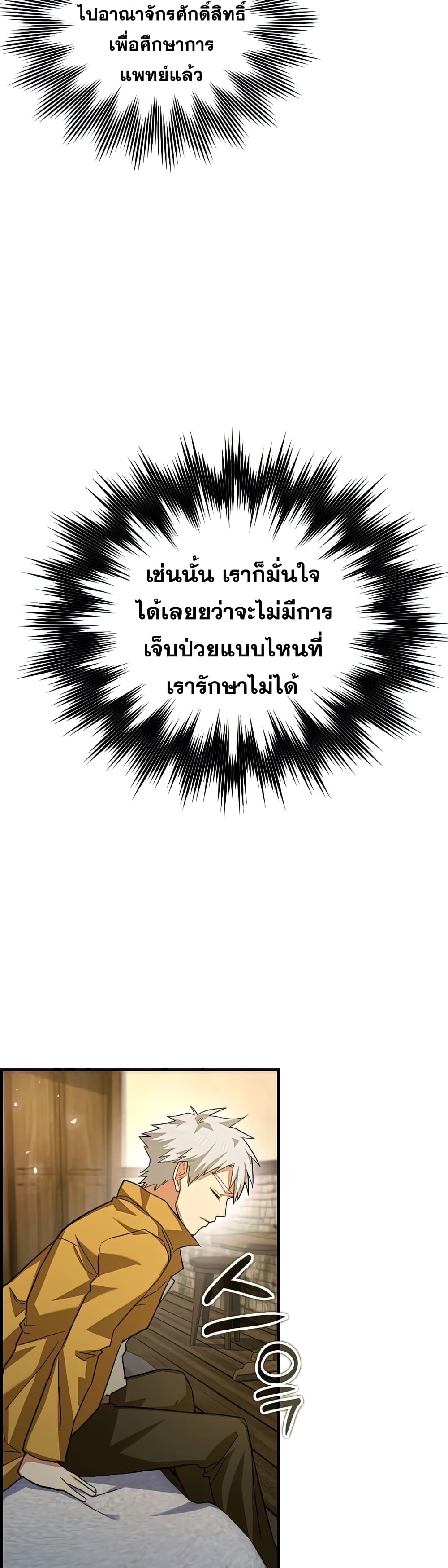 To Hell With Being a Saint, I’m a Doctor ตอนที่ 24 page 16