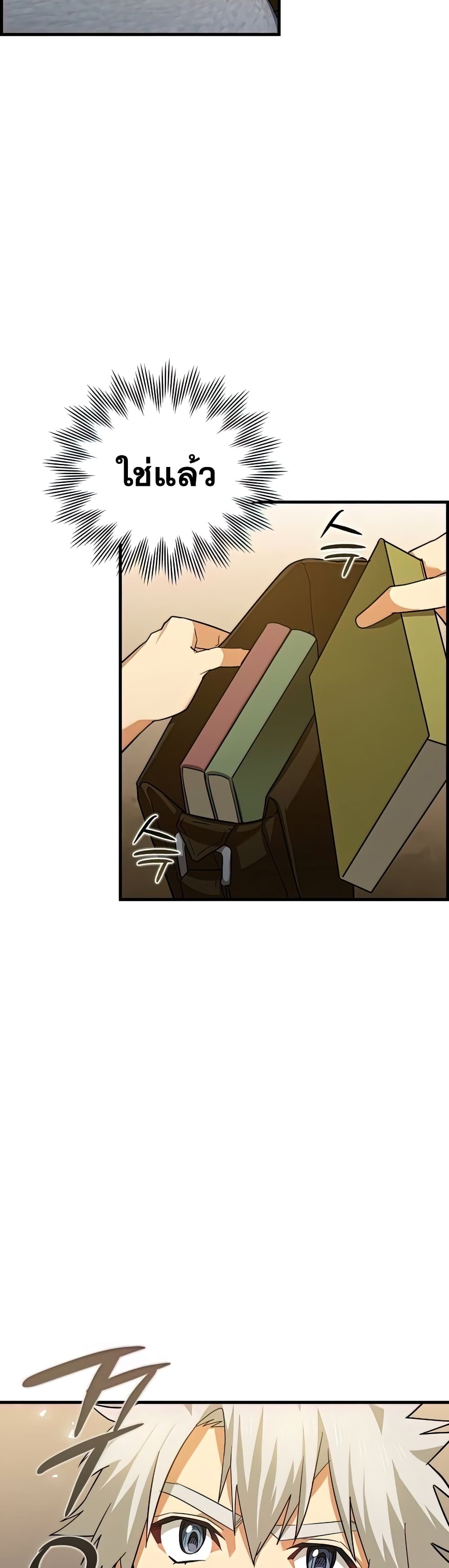 To Hell With Being a Saint, I’m a Doctor ตอนที่ 24 page 17