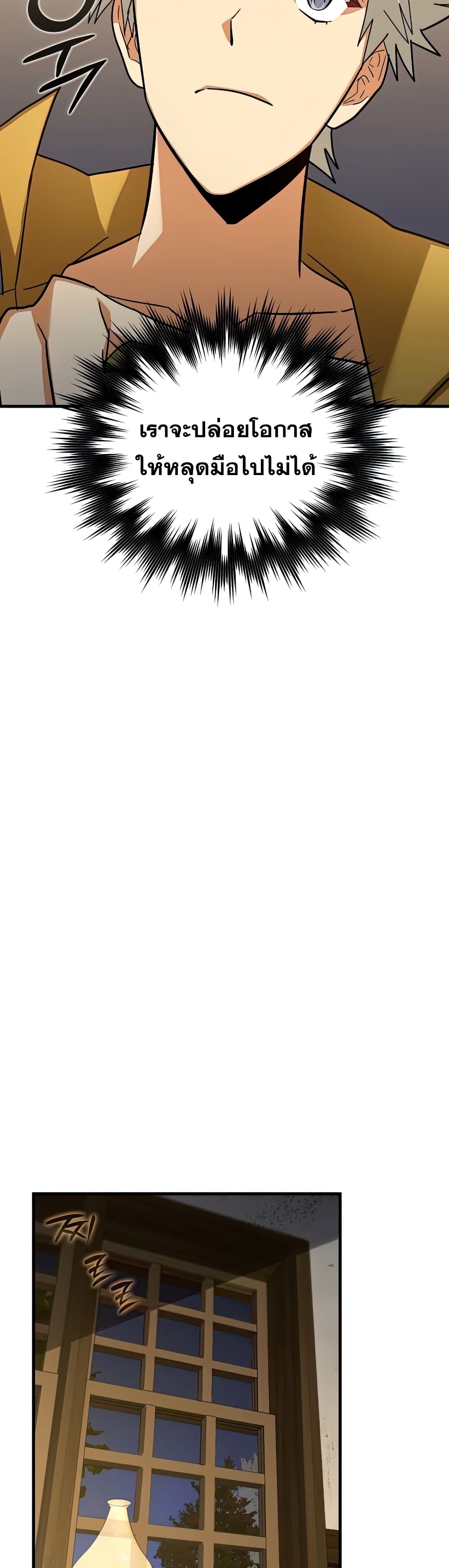 To Hell With Being a Saint, I’m a Doctor ตอนที่ 24 page 18